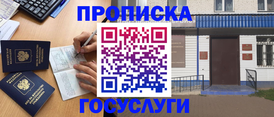 купить прописку в Невельске