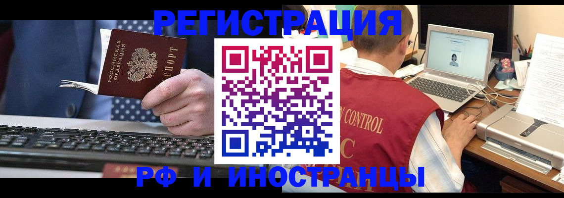 прописка для работы в Невельске